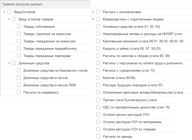 Ввод остатков